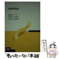 【中古】 小学校道徳内容項目の研究と実践 １０/明治図書出版/押谷由夫 中古】 小学校道徳内容項目の研究と実践 10/明治図書出版/押谷由夫