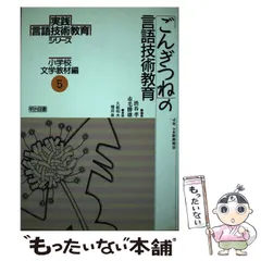 【中古】 楽しい国語科授業アイデア集成 １５（理解領域　５）/明治図書出版/市毛勝雄 2025年最新】市毛_勝雄の人気アイテム - メルカリ