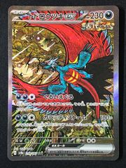 コライドン：シールド戦「トリプレットビート」 PROMO SV-Pプロモ