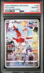 【PSA10】ラティアス AR 3連番 ポケモンカード PSA10】ラティアスEX (SR) {053/051} [BW8b] - magi通販