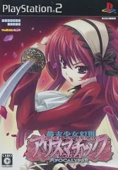 【中古】PS2ソフト 終末少女幻想アリスマチック Apocalipse[通常版]