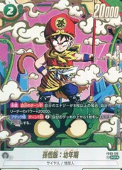 孫悟飯：幼年期(パラレル) SCR☆ [怒りの咆哮] FB03-139 ドラゴンボールFWのサムネイル