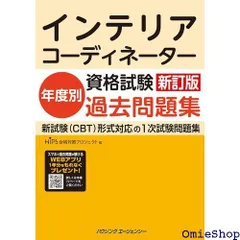 2024年最新】インテリアコーディネーター資格試験の人気アイテム - メルカリ