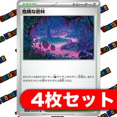 危険な密林 4枚