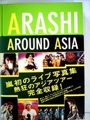 ARASHIAROUNDASIA/諸永恒夫■24072-40077-YY14