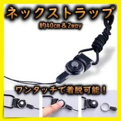 ネックストラップ 黒 スマホ 首掛け 落下防止 ストラップ