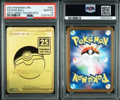ポケモンカードモンスターボール25th PSA10 PSA10】 モンスターボール 《25th》 {002/015} [S8a-G/25th