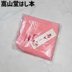 【新品タグ付き】嵩山堂はし本　ハンカチ