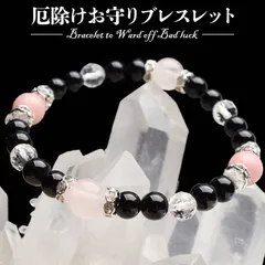 【厄除けお守り】 モリオン 黒水晶 ローズクォーツ ピンクタルク 水晶 厄除け 魔除け 浄化 運気向上 開運 お守り プレゼント ブレスレット 当店オリジナル パワーストーン 天然石 _A1280