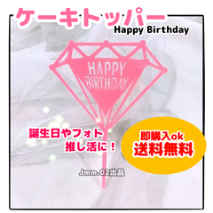 ケーキトッパー バースデー 誕生日 ケーキ 飾り付 装飾 デコレーション
