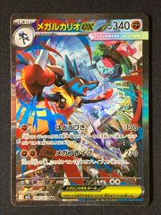 ぽ*う様 メガルカリオex sar メガブレイブ M1L 088 状態ランクA】メガルカリオex (SAR) {088/063} [M1L/メガ