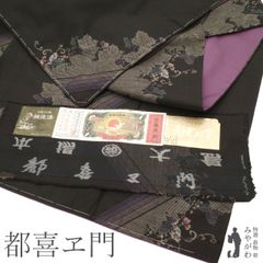 【中古】 本場大島紬 都喜ヱ門 藤絹織物 着物 リサイクル 正絹 ７マルキ 泥染 こげ茶地 ダークブラウン 葡萄 ぶどう 斜め縞 カジュアル 春 秋 冬 仕立て上がり 身丈164 裄丈67 Ｌサイズ みやがわ sb15494
