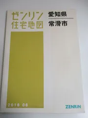 2024年最新】住宅地図 愛知の人気アイテム - メルカリ