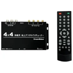 2025年最新】フルセグチューナー 4×4 車載用 地デジチューナーの