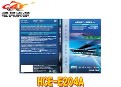 アルパイン2024年度版全国地図データ更新キット HCE-E204A Yahoo!オークション - 2024年度版 全国地図データ更新キット