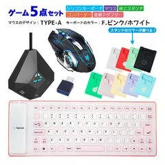 Nintendo Switch/PS4/PS3対応 ゲーム5点セット 85キーシリコンキーボード マウス コンバーター スタンド 変換アタブター Flex85/H3/DOBE/アキトモ USB接　マウスデザイン：TYPE-A　キーボード：F.ピンク/ホワイト