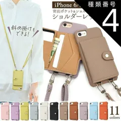 種類4:[4]ラベンダー 送料無料 iPhone 6 iPhone 6s Phone7 iPhone8 iPhoneSE(第2世代/第3世代) 背面ポケット ショルダーストラップ レザーケース おすすめ 肩かけ 首掛け ストラップ ネックホルダー ケース シン