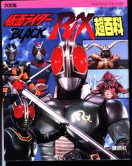 新品 美品 貴重 レア 仮面ライダーBLACK RX 番組 スピード ポスター