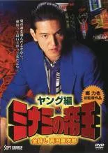 2025年最新】ミナミの帝王dvdの人気アイテム - メルカリ