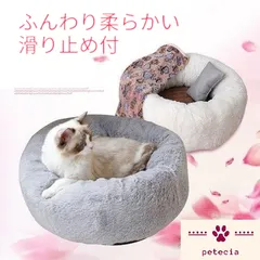 ドーナツ型ペットベッド ペットクッション 気持ちいいぐっすり眠る 寒さ対策 通年使える 滑り止め付き　猫用品 犬用品