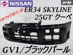 手渡し限定北海道苫小牧市 ER34 25GT 純正フロントバンパー