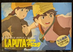 天空の城ラピュタ 複製セル画 シータ&パズー② 天空の城ラピュタ 複製セル画 シータ