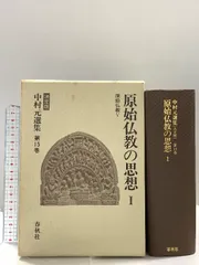 中村元選集[決定版] 11冊セット（第1,4,5,8,11,12,14-18巻） 中村元選集 第11巻 決定版/春秋社（千代田区）/中村元（インド哲学）（
