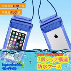 スマホ 防水ケース 3段ジップ お風呂 大きめ IPX8 海 プール ホワイト