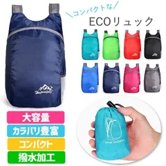 エコバッグ リュック リュックサック 大容量 撥水加工 コンパクト 折りたたみ バッグ かばん 鞄 レディース 送料無料 [郵1]^ka-161^