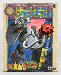 タカラ⬛️未開封⬛️魔道王グランゾート⬛️ジャンモス タカラ グランゾート 魔動コレクション ジャンモス1号 未組(組済