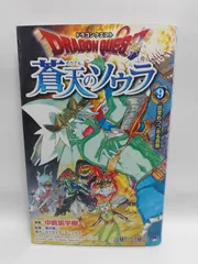 ★まとめ買いが安い★ドラゴンクエスト 蒼天のソウラ 9 (ジャンプコミックス) 中島 諭宇樹? スクウェア・エニックス; 堀井 雄二