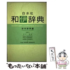 【中古】 ビバ！イタリア イタリア便り２/三修社/坂本鉄男 中古】 ビバ！イタリア イタリア便り2/三修社/坂本鉄男Rたん♡