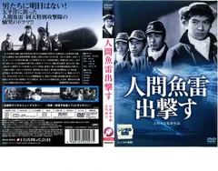 人間魚雷回転⇒回天　ヒモトタロウ　昭和貸本漫画 人間魚雷回転⇒回天 ヒモトタロウ 昭和貸本漫画｜Yahoo!フリマ