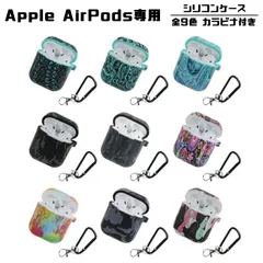 AirPods AirPods2 シリコン ケース 全9色 カラビナ付き 第2世代 エアポッズ エアポッド エアーポッズ エアーポッド カバー かわいい オシャレ