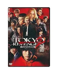 【中古】(非常に良い)東京リベンジャーズ2 血のハロウィン編 -運命-　スタンダード・エディション [DVD] 北村匠海