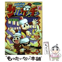 2026年最新】サルゲッチュうきうき大作戦！の人気アイテム - メルカリ