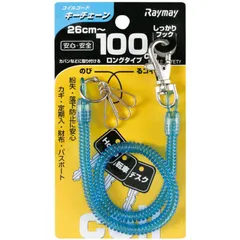 【 新品 未開封 】 レイメイ コイルキーチェーンブルー GLK301A 未使用 送料無料のサムネイル