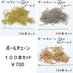 ボールチェーン 11cm 幅2mm 100本