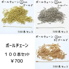 ボールチェーン 11cm 幅2mm 100本