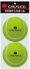 CALFLEX カルフレックス ウレタン テニスボール 2球入り サクライ貿易 (SAKURAI) ct-2sp (テニス ボール ウレタン キッズ 子供 硬式テニス練習 硬式テニス用 ウレタンテニスボール)