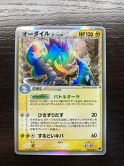 オーダイル_プレミアムファイル PROMO 第1世代 1996~1999 オーダイル_プレミアムファイル PROMO 第1世代 1996~1999 旧裏