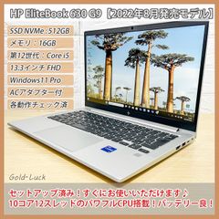 【2022年8月発売】HP EliteBook 630 G9 第12世代 Core-i5 メモリ16GB SSD512GB(NVMe) FHD13.3インチ Windows11 Pro ノートパソコン Thunderbolt4 バッテリー良好