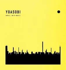【レンタルアップCD】YOASOBI 3本セット 新品ケース交換済み 新品ケース交換済み YOASOBI ヨアソビ CD 3枚セット - メルカリ