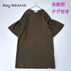 【 Ray BEAMS／レイ ビームス 】 Vネック フレアスリーブ ニットワンピース オリーブ カーキ タグ付き未使用品