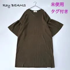 【 Ray BEAMS／レイ ビームス 】 Vネック フレアスリーブ ニットワンピース オリーブ カーキ タグ付き未使用品