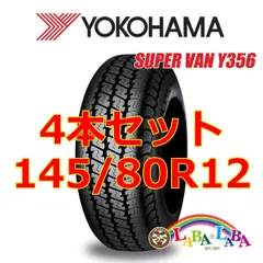 2024年最新】2本セット 145 80R12の人気アイテム - メルカリ