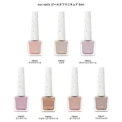 ウィネイルズ oui nails ピールオフマニキュア 8ml 【7色からご選択】 PN001-PN007 水性マニキュア 自分ではがせる 簡単オフ 除光液不要 速乾 持続 艶 ペディキュア パール 発色 ムラになりにくい 美容成分配合 平筆 セルフネイル