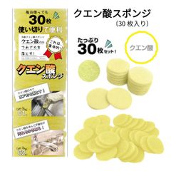 トレードワン（TRADE ONE）万能クエン酸スポンジ30枚 洗剤不要 不織布 水アカ 石鹸カス キッチン シンク 浴室鏡の水アカ 洗面所 蛇口 使い切り 使い捨て 衛生的 30829