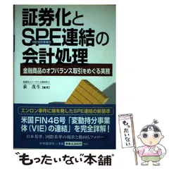 2025年最新】証券化とSPE連結の会計処理―金融商品のオフバランス取引を