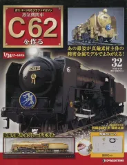2025年最新】蒸気機関車C62を作るの人気アイテム - メルカリ